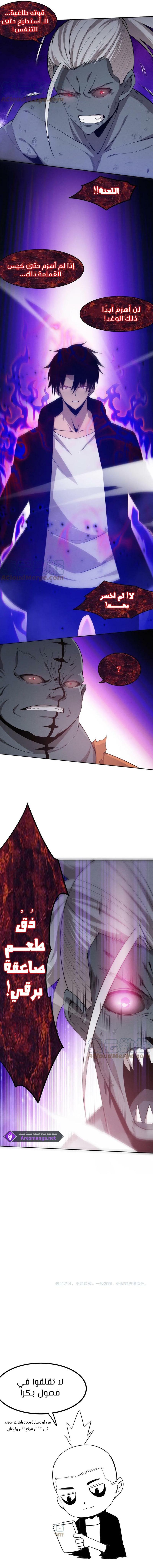 Read The Frenzy of Evolution Tides of Evolution AR Manga Online