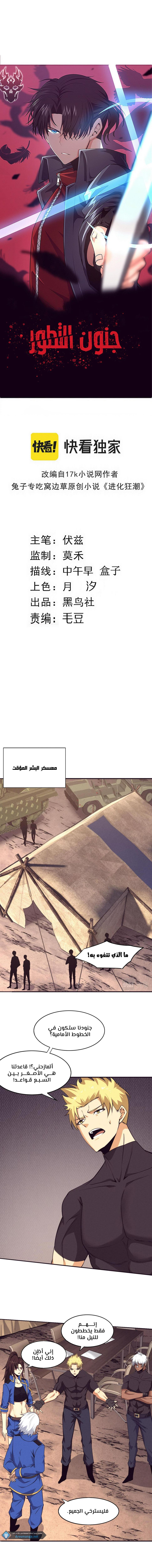 Read The Frenzy of Evolution Tides of Evolution AR Manga Online