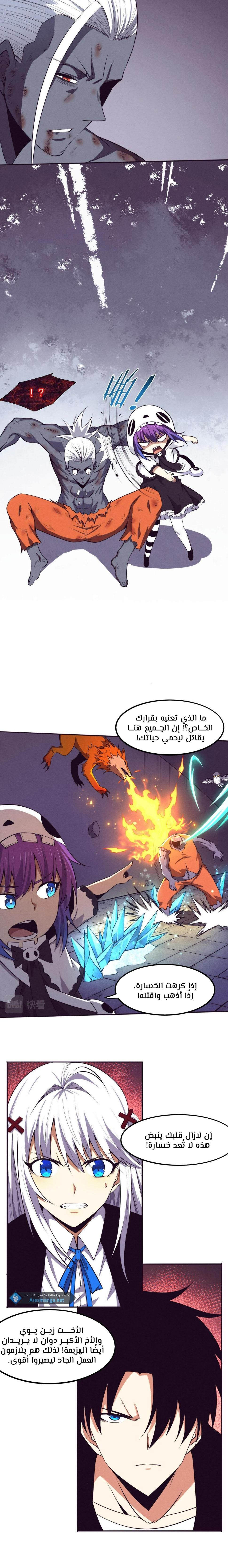 Read The Frenzy of Evolution Tides of Evolution AR Manga Online