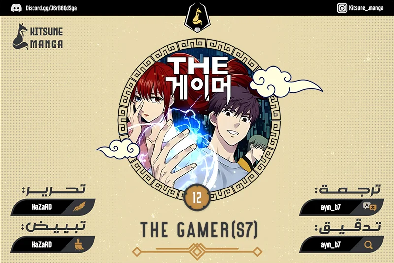Read The Gamer S7 AR Manga Online