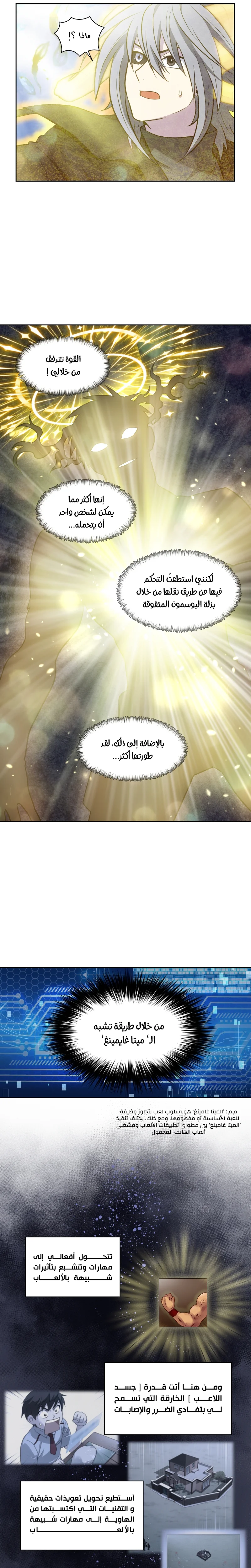 Read The Gamer S7 AR Manga Online
