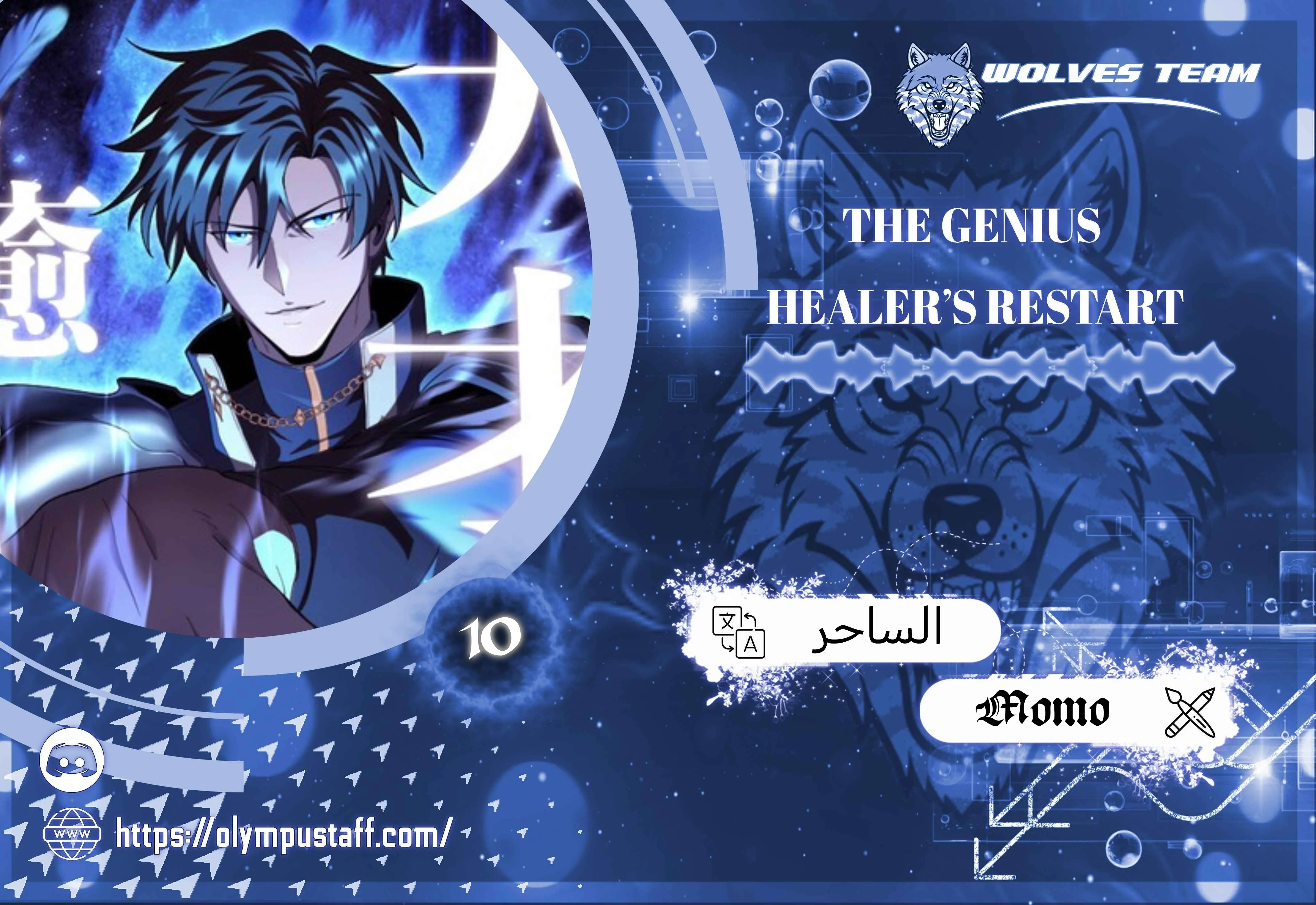 Read The Genius Healer’s Restart AR Manga Online
