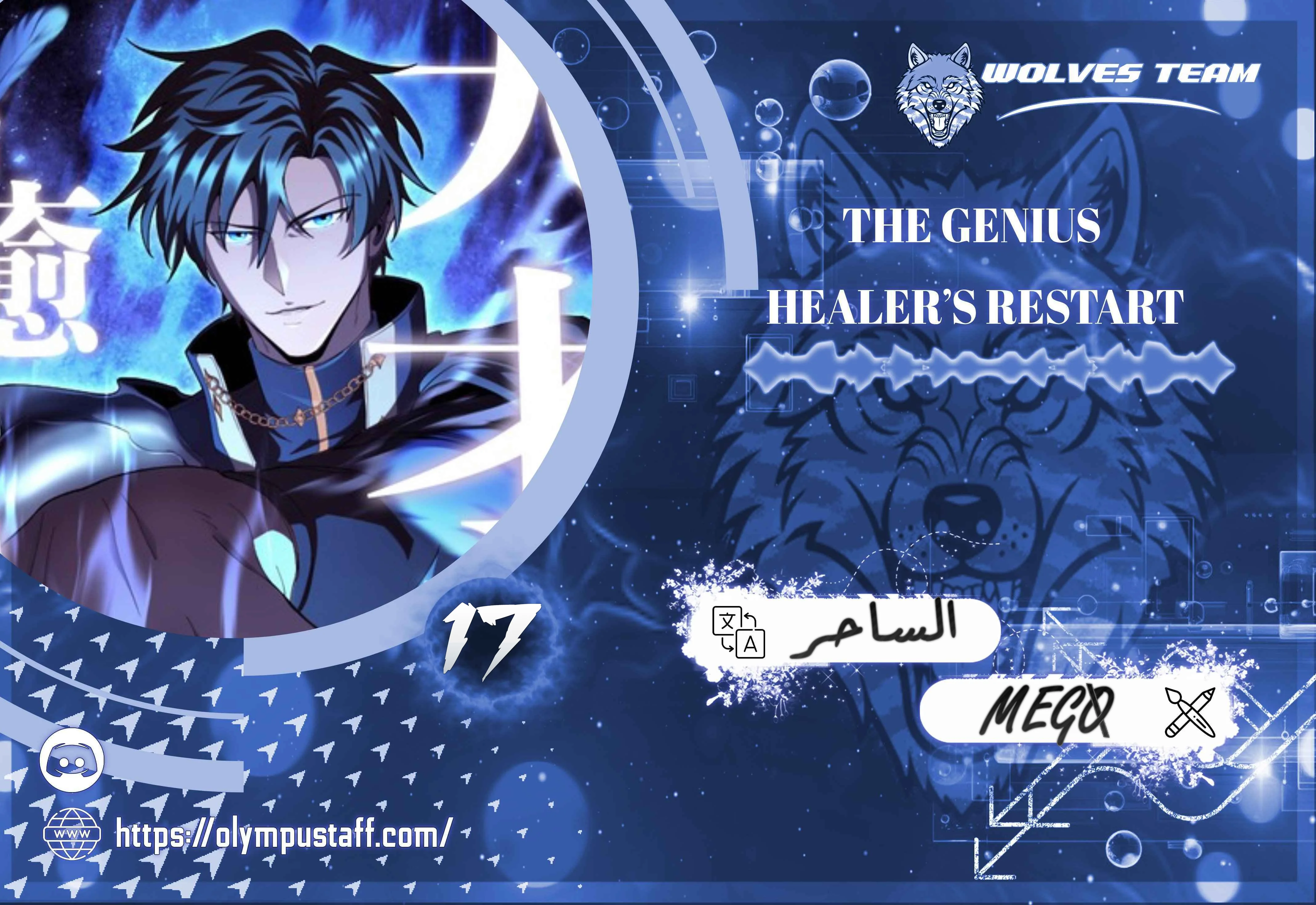Read The Genius Healer’s Restart AR Manga Online