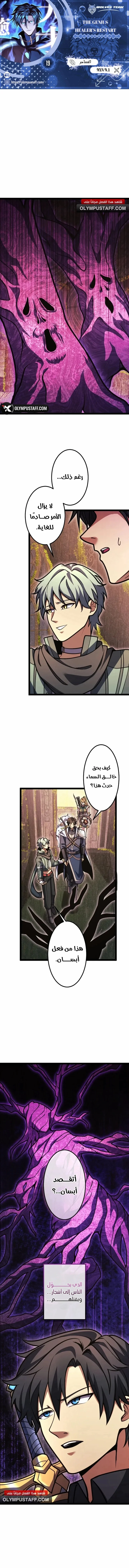 Read The Genius Healer’s Restart AR Manga Online