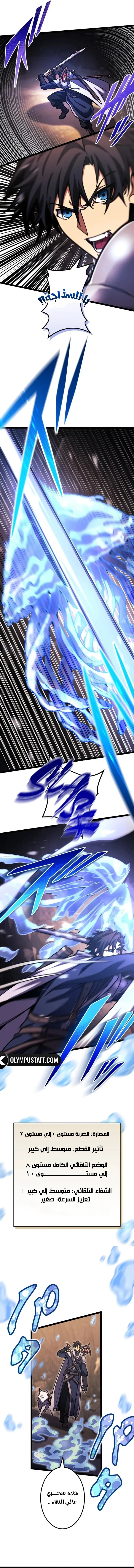 Read The Genius Healer’s Restart AR Manga Online