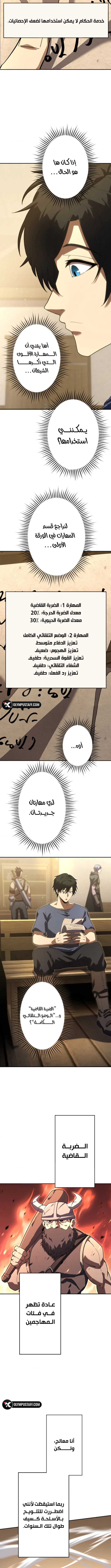 Read The Genius Healer’s Restart AR Manga Online