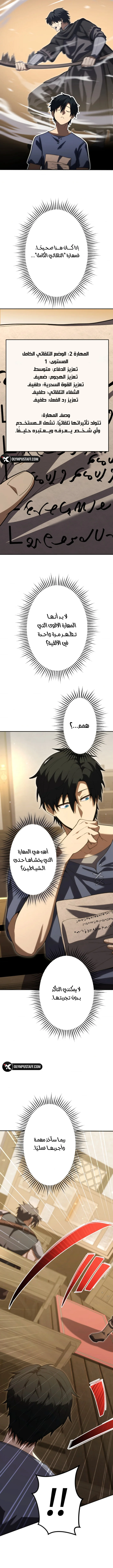 Read The Genius Healer’s Restart AR Manga Online