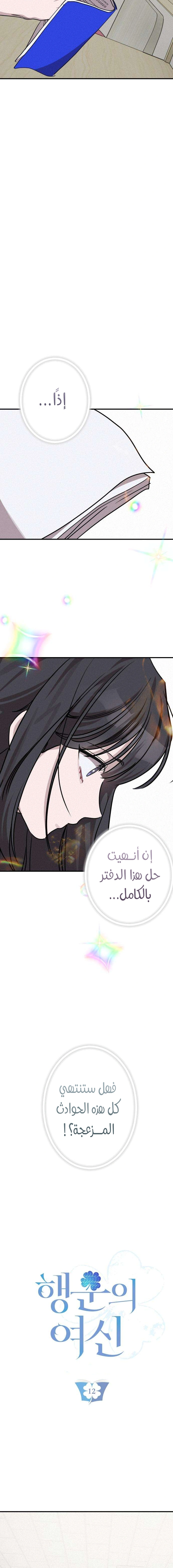 Read The Goddess of Fortune AR Manga Online
