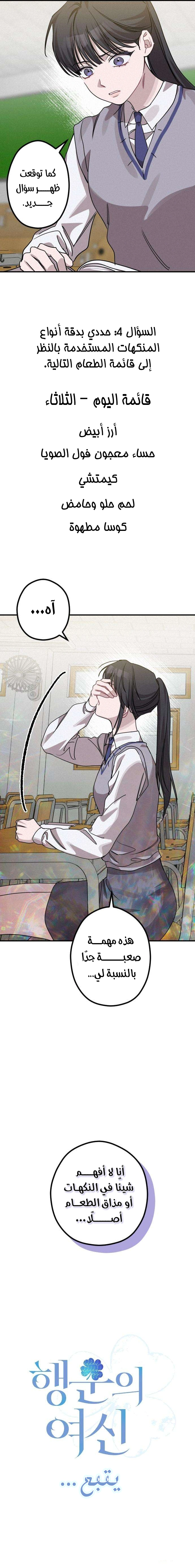 Read The Goddess of Fortune AR Manga Online