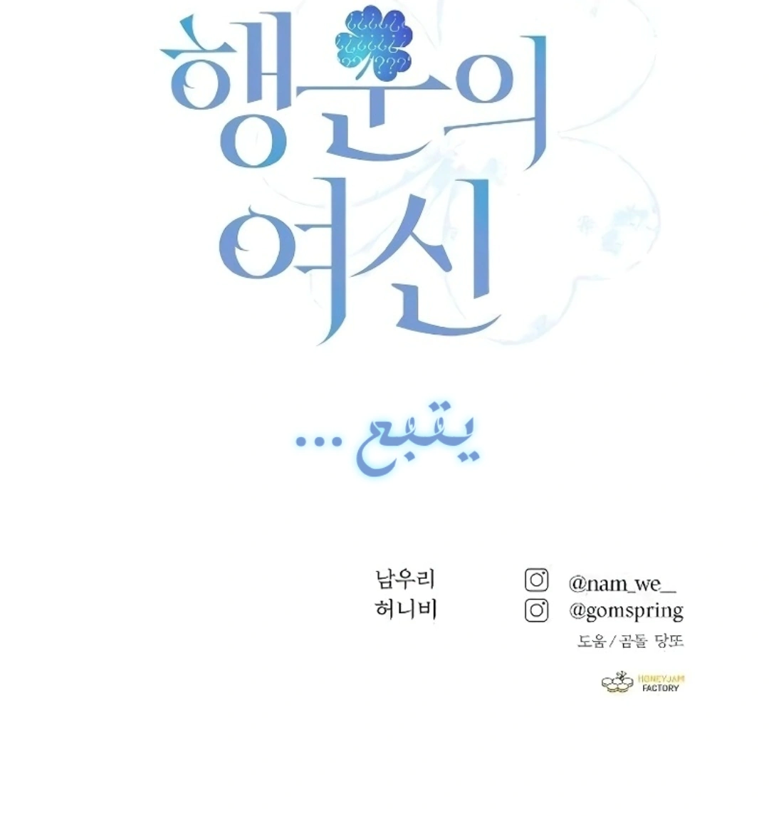 Read The Goddess of Fortune AR Manga Online