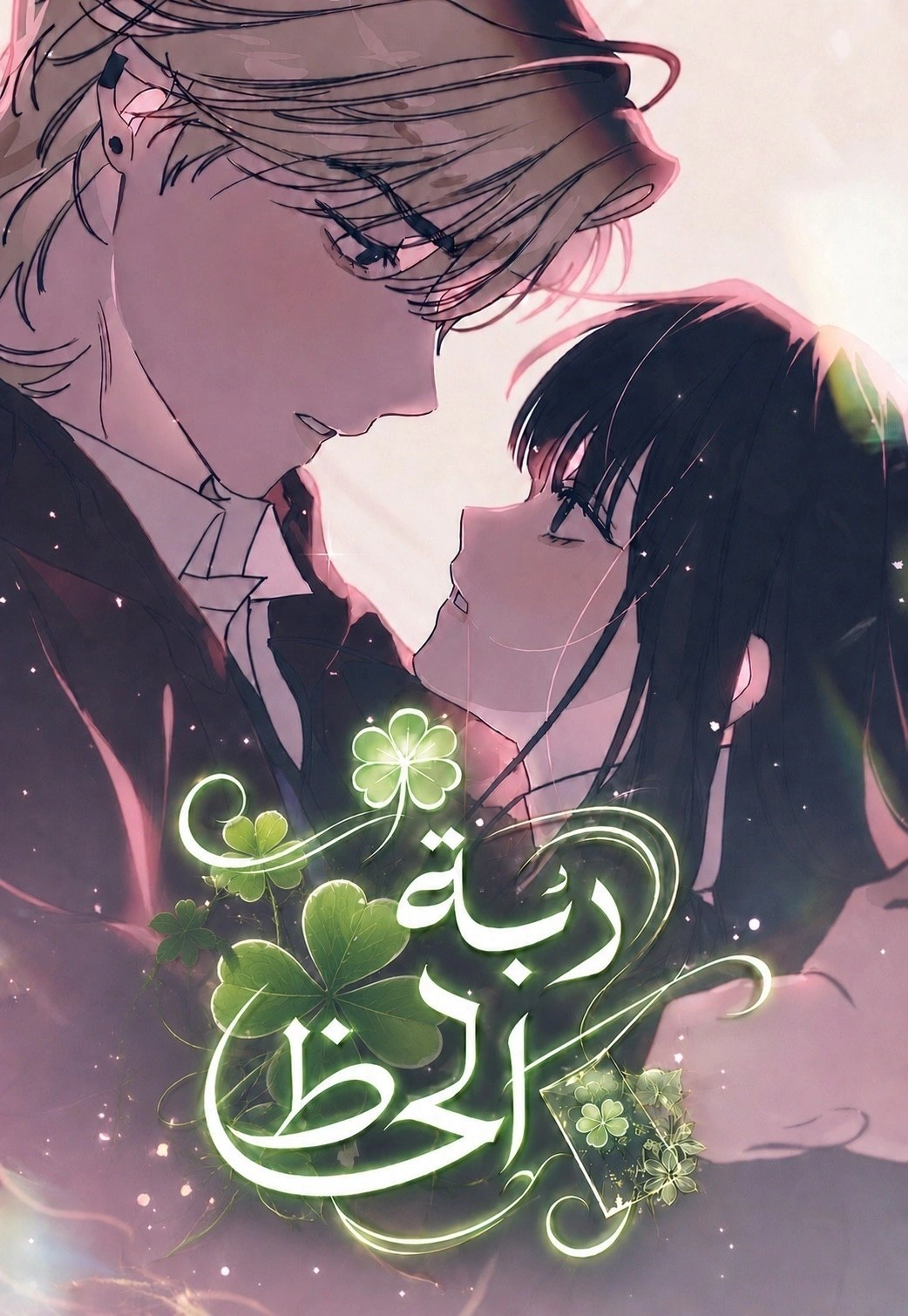 Read The Goddess of Fortune AR Manga Online