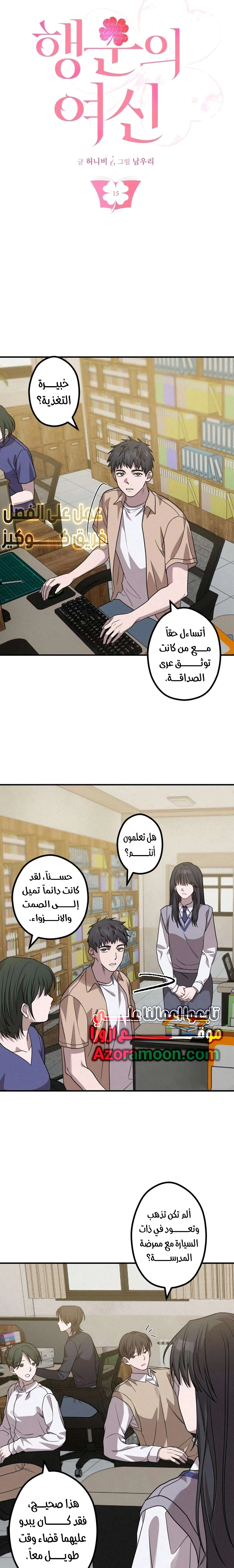 Read The Goddess of Fortune AR Manga Online