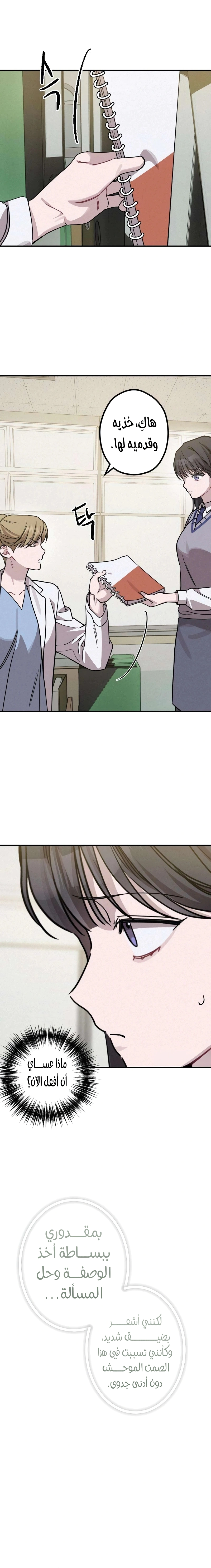 Read The Goddess of Fortune AR Manga Online