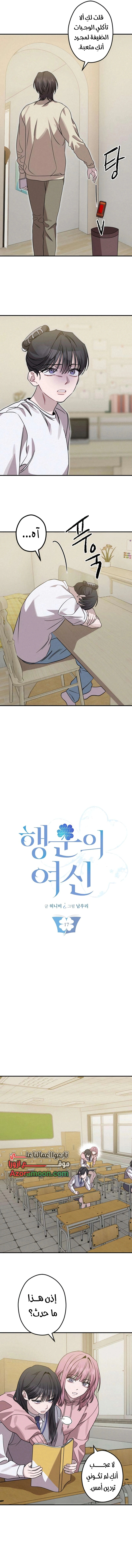 Read The Goddess of Fortune AR Manga Online
