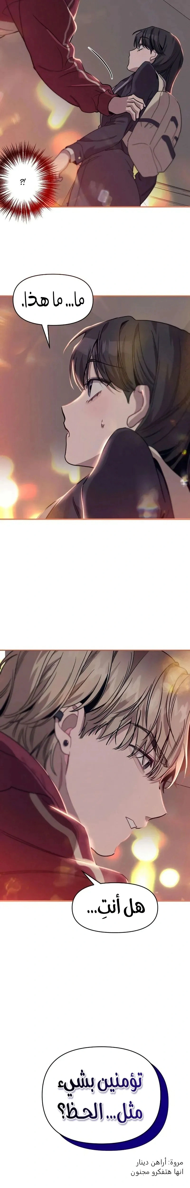 Read The Goddess of Fortune AR Manga Online