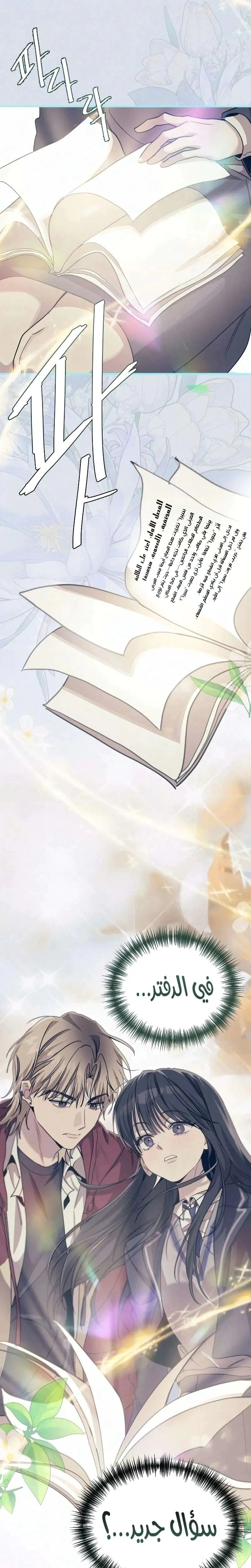Read The Goddess of Fortune AR Manga Online