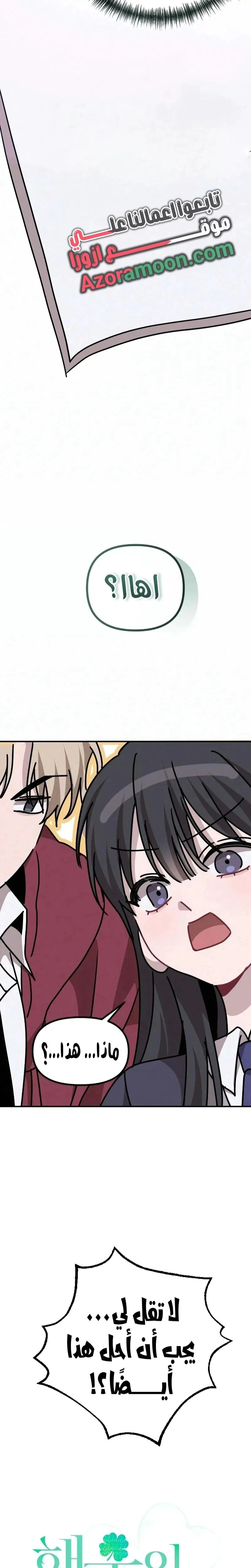 Read The Goddess of Fortune AR Manga Online