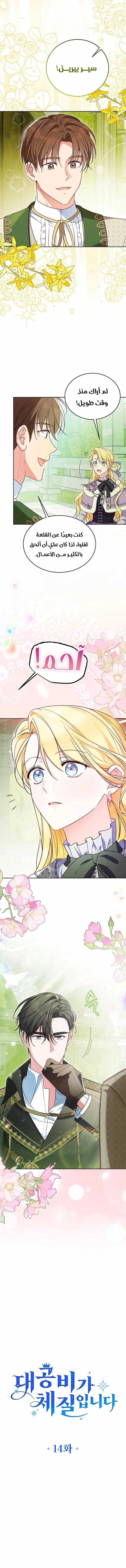Read The Grand Duchess has Constitution AR Manga Online