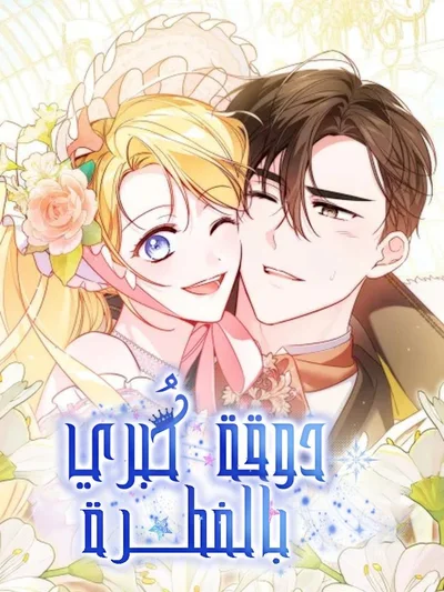 Read The Grand Duchess has Constitution AR Manga Online