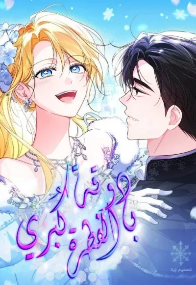 Read The Grand Duchess has Constitution AR Manga Online