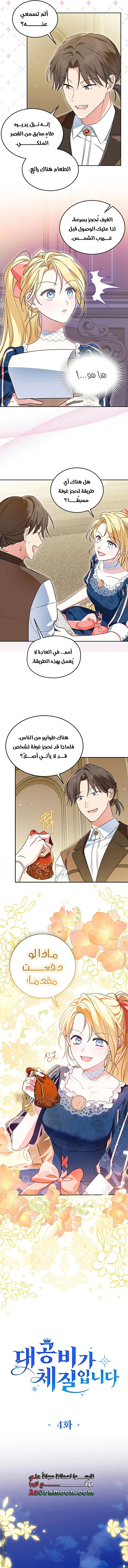 Read The Grand Duchess has Constitution AR Manga Online