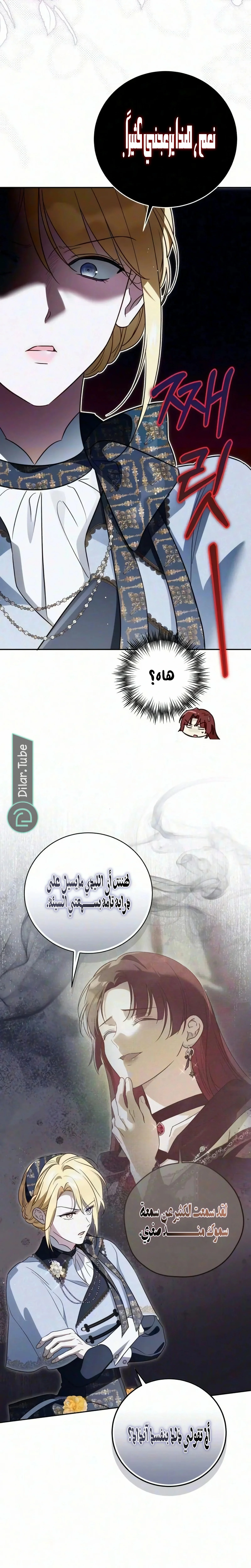 Read The Grand Duchess has Constitution AR Manga Online