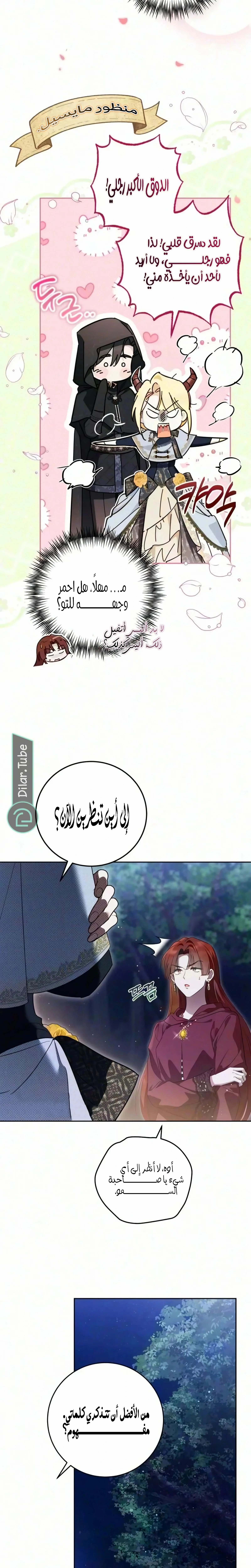 Read The Grand Duchess has Constitution AR Manga Online