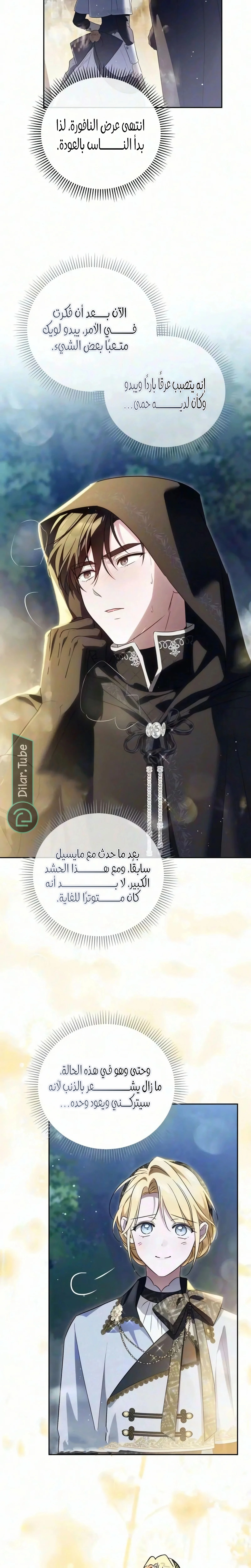 Read The Grand Duchess has Constitution AR Manga Online