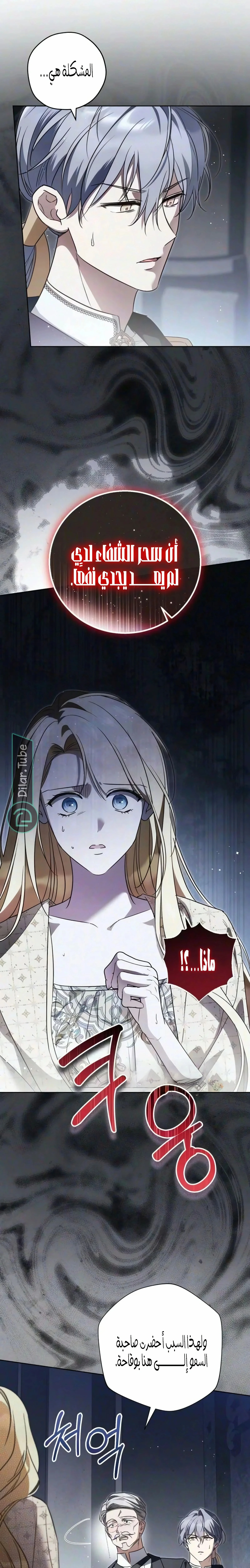 Read The Grand Duchess has Constitution AR Manga Online