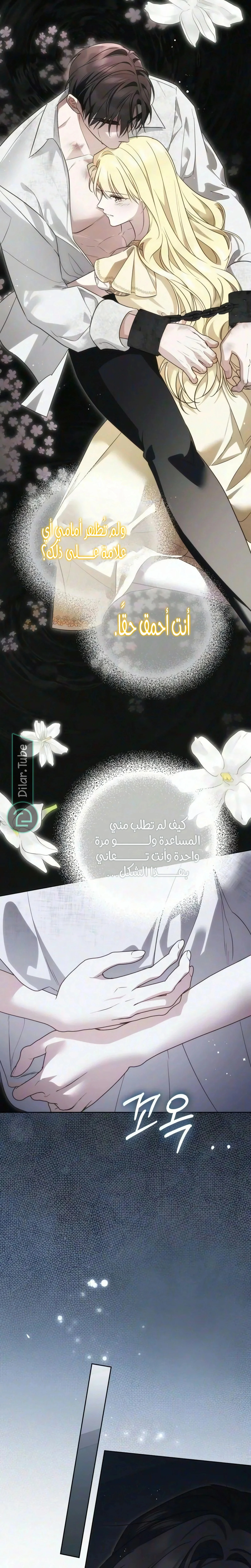 Read The Grand Duchess has Constitution AR Manga Online