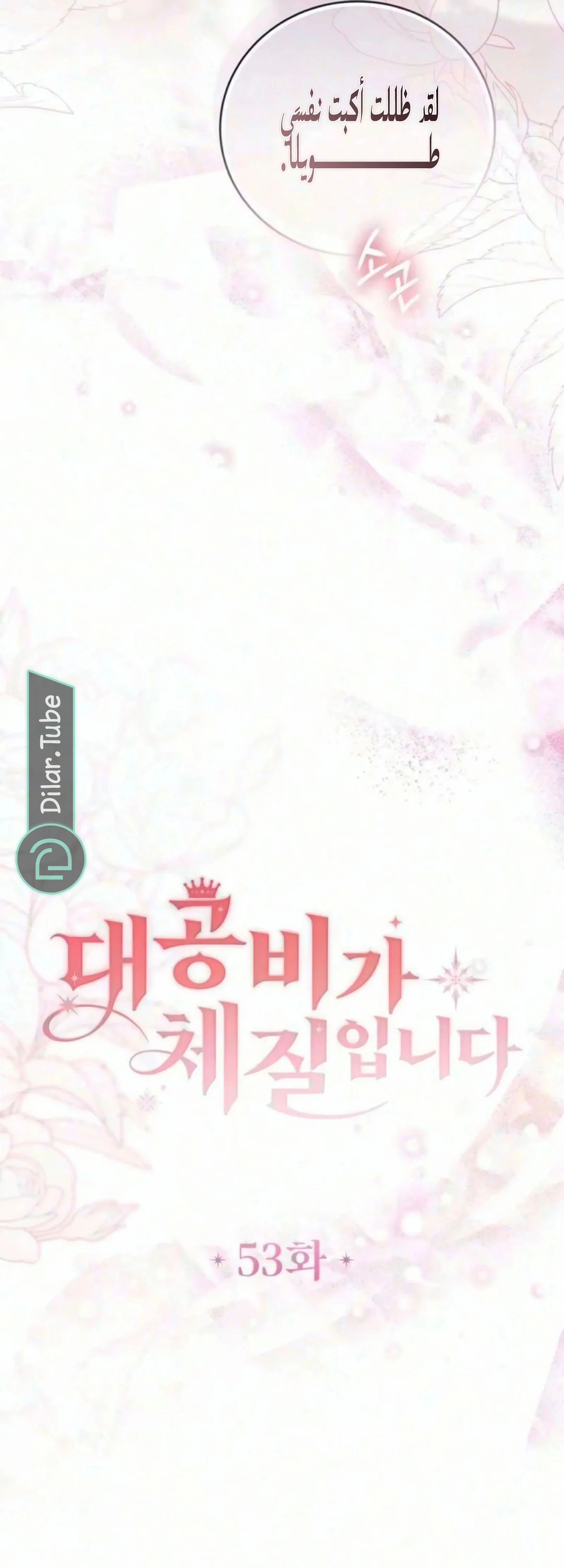 Read The Grand Duchess has Constitution AR Manga Online