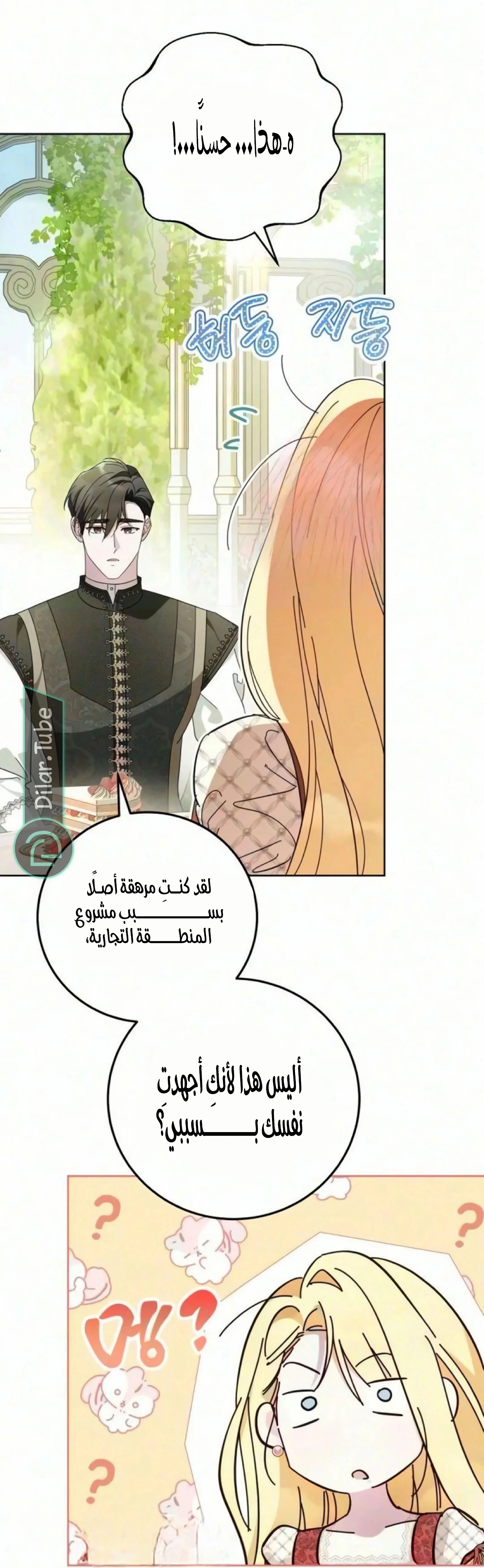 Read The Grand Duchess has Constitution AR Manga Online