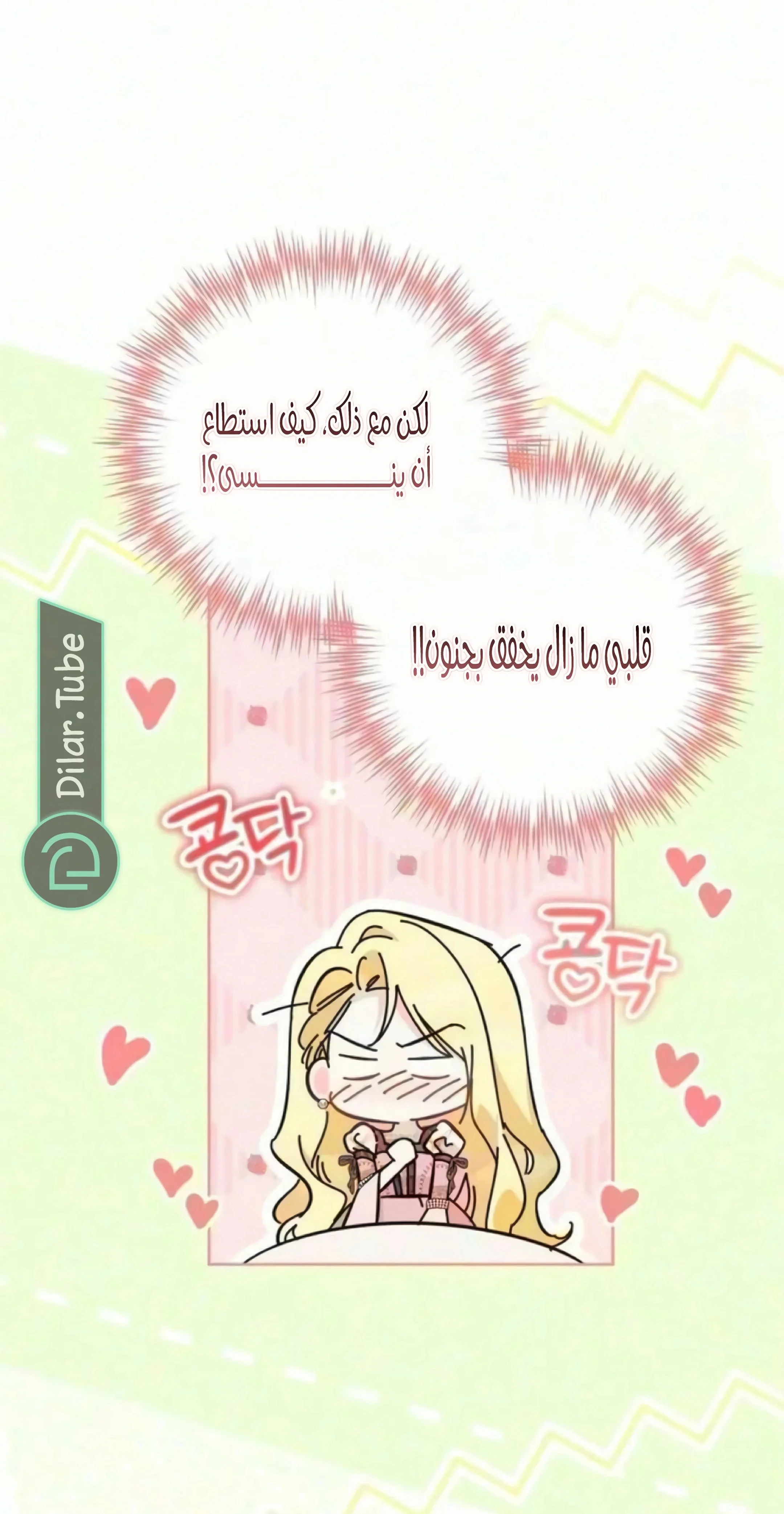 Read The Grand Duchess has Constitution AR Manga Online