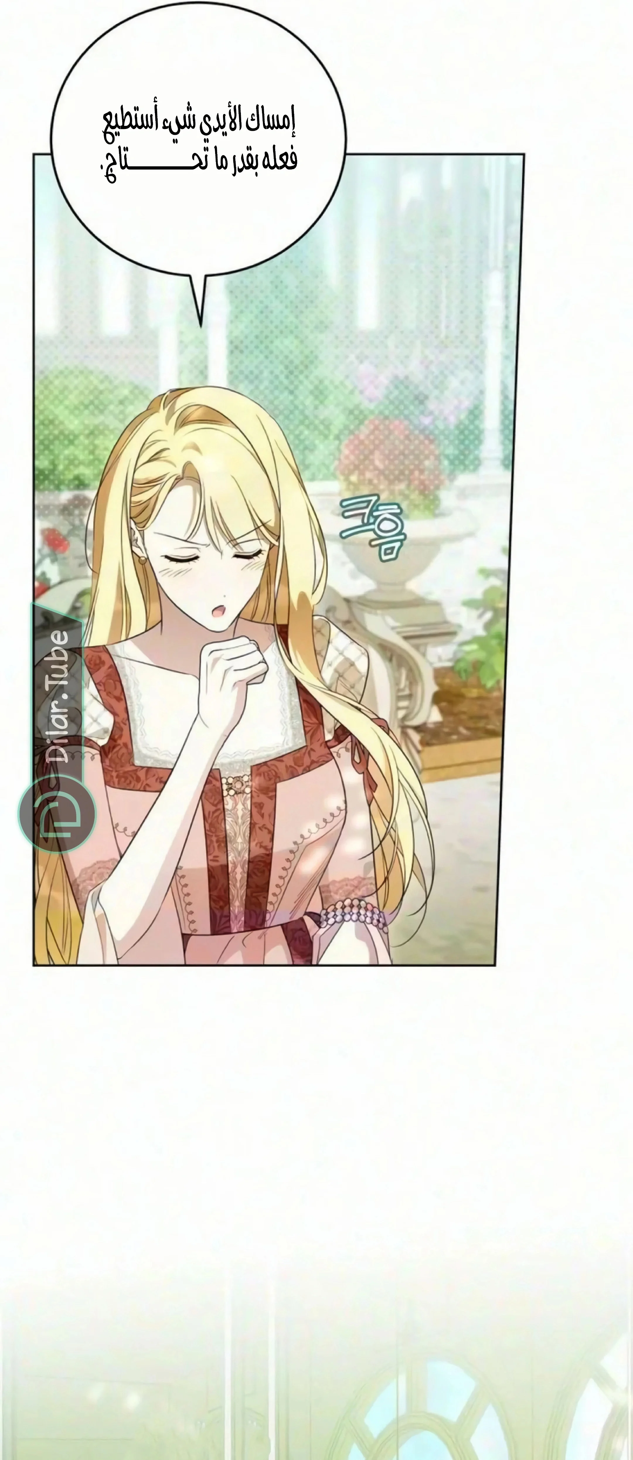 Read The Grand Duchess has Constitution AR Manga Online