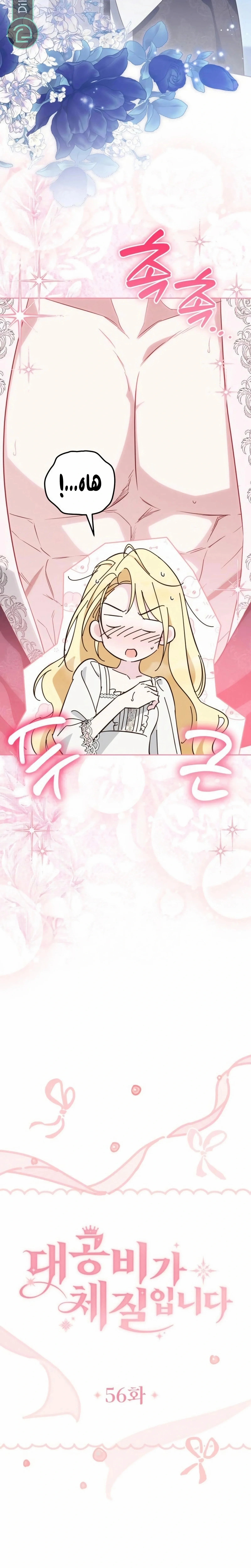 Read The Grand Duchess has Constitution AR Manga Online
