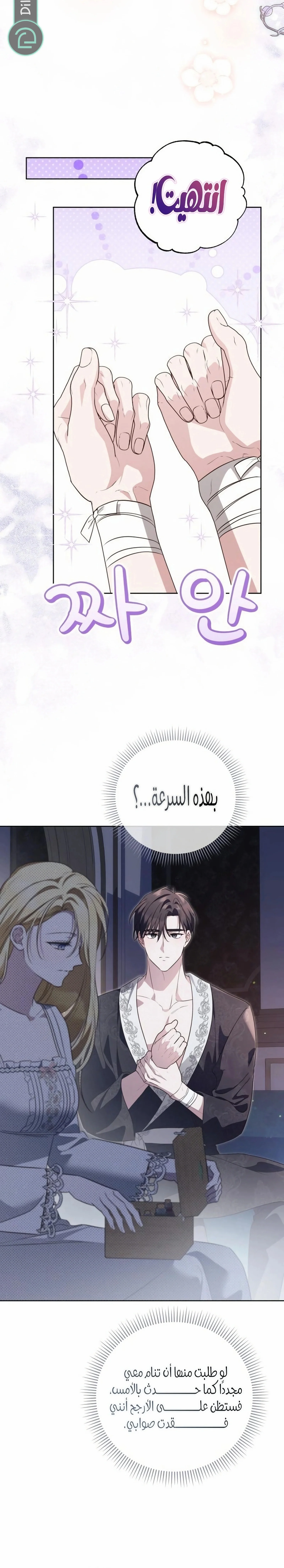 Read The Grand Duchess has Constitution AR Manga Online