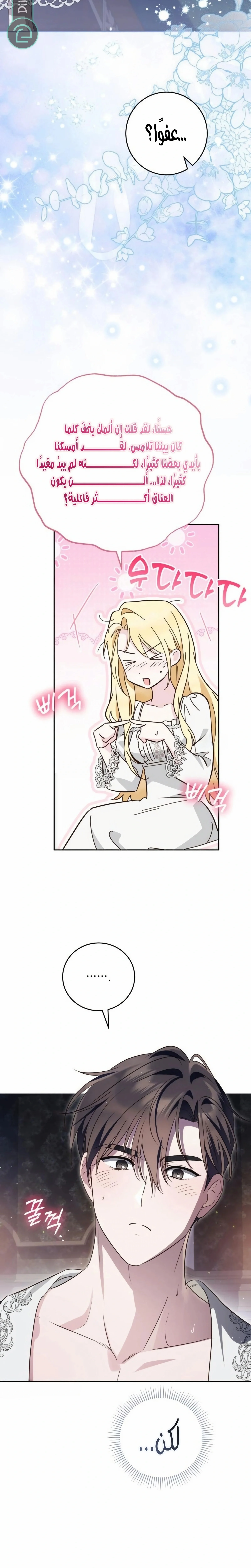 Read The Grand Duchess has Constitution AR Manga Online
