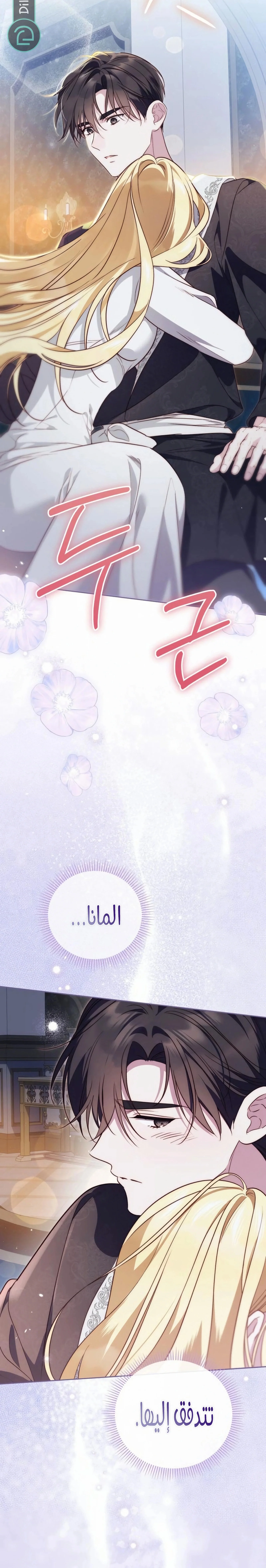 Read The Grand Duchess has Constitution AR Manga Online
