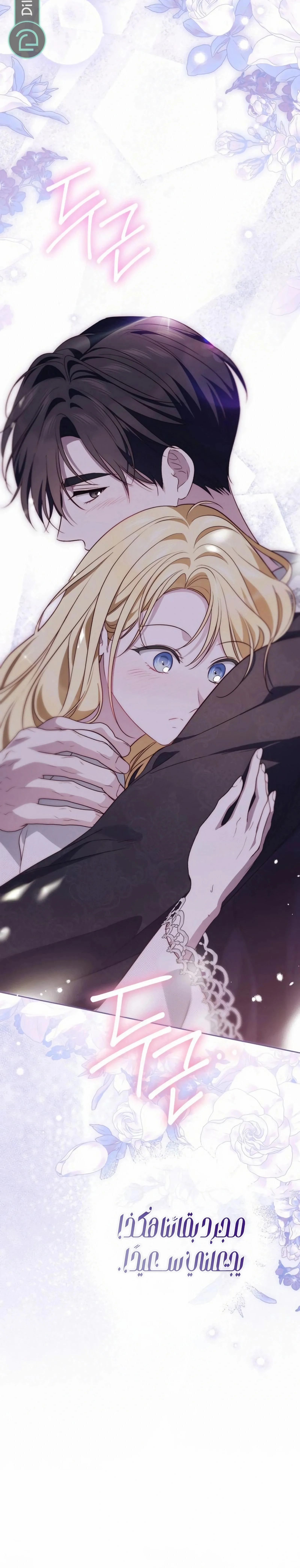 Read The Grand Duchess has Constitution AR Manga Online