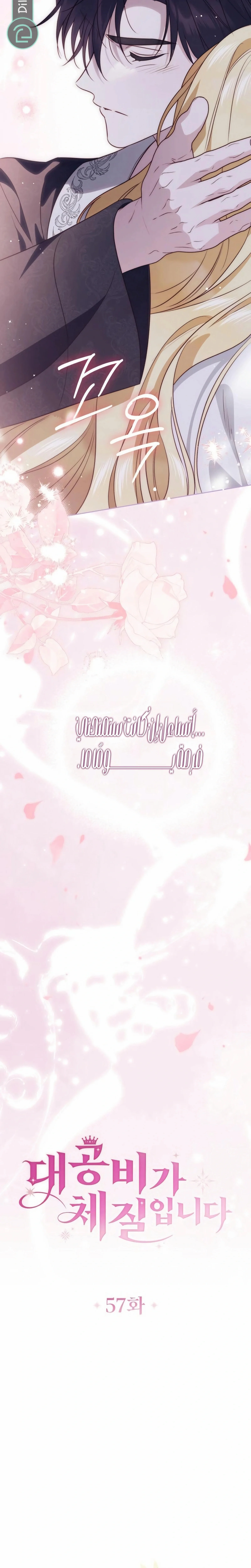 Read The Grand Duchess has Constitution AR Manga Online