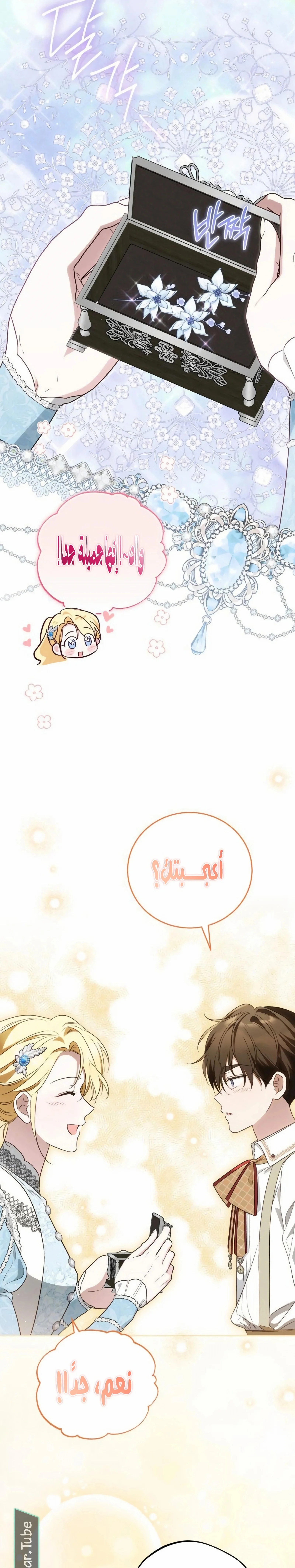 Read The Grand Duchess has Constitution AR Manga Online