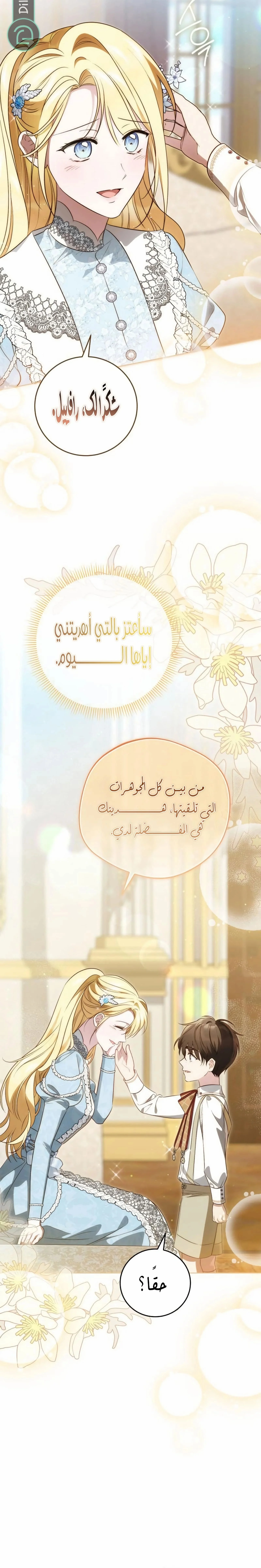 Read The Grand Duchess has Constitution AR Manga Online