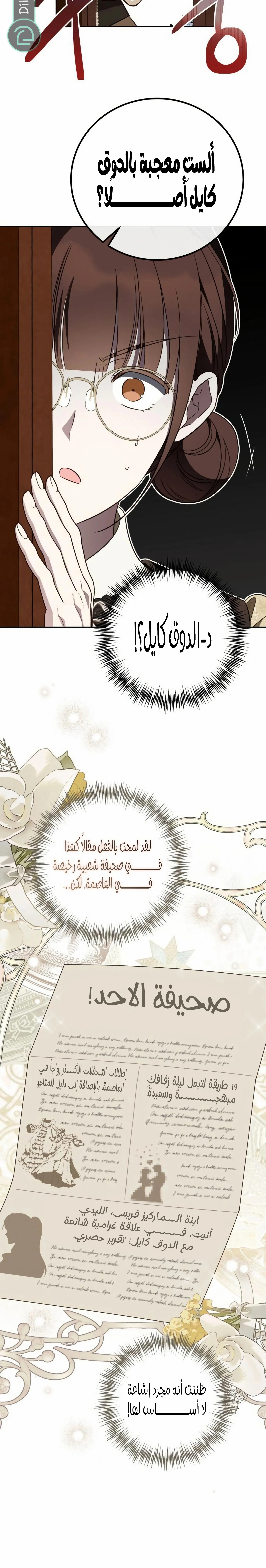 Read The Grand Duchess has Constitution AR Manga Online
