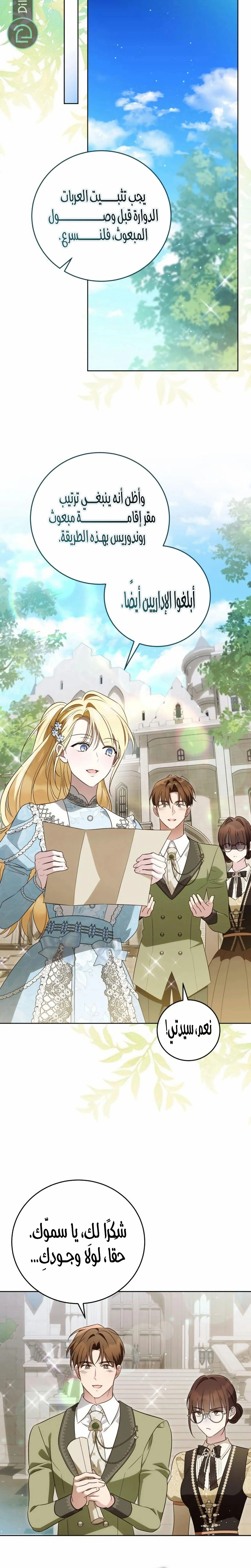 Read The Grand Duchess has Constitution AR Manga Online