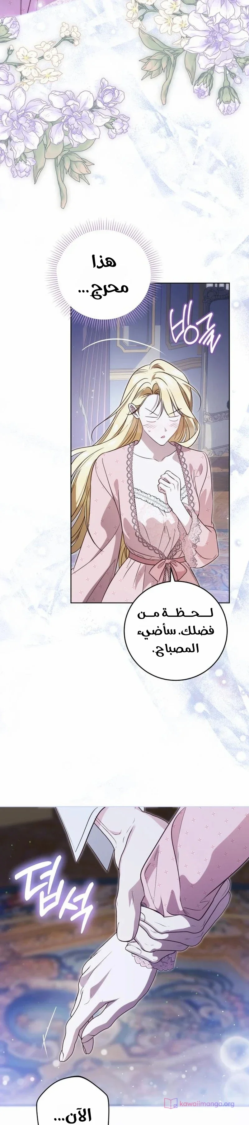 Read The Grand Duchess has Constitution AR Manga Online