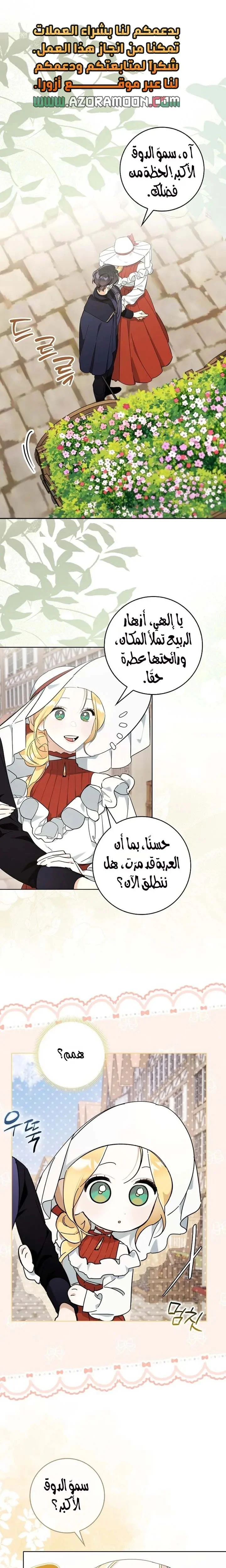 Read The Grand Duke Has Awakened in a Strange Place AR Manga Online