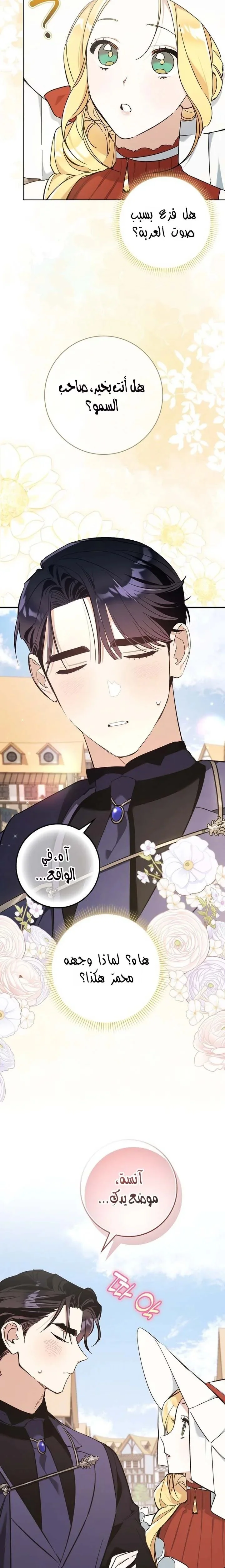 Read The Grand Duke Has Awakened in a Strange Place AR Manga Online