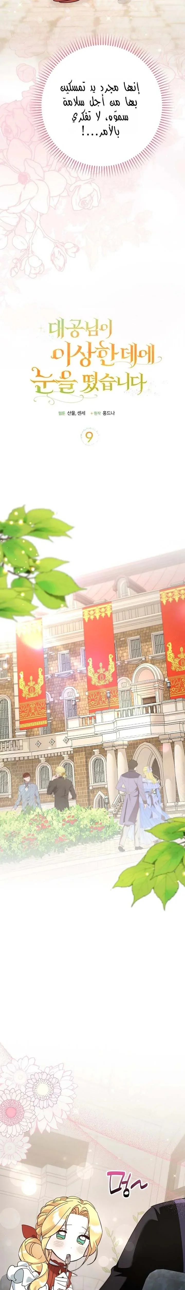 Read The Grand Duke Has Awakened in a Strange Place AR Manga Online