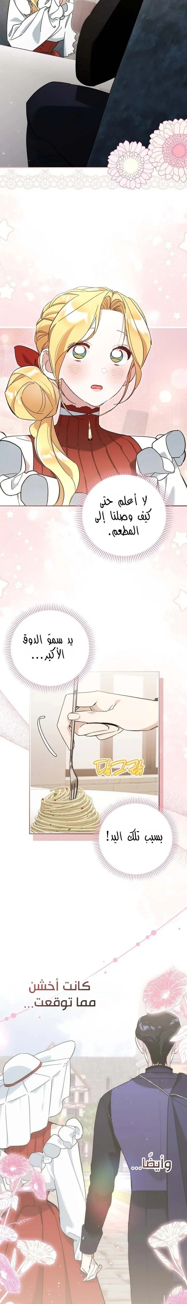 Read The Grand Duke Has Awakened in a Strange Place AR Manga Online