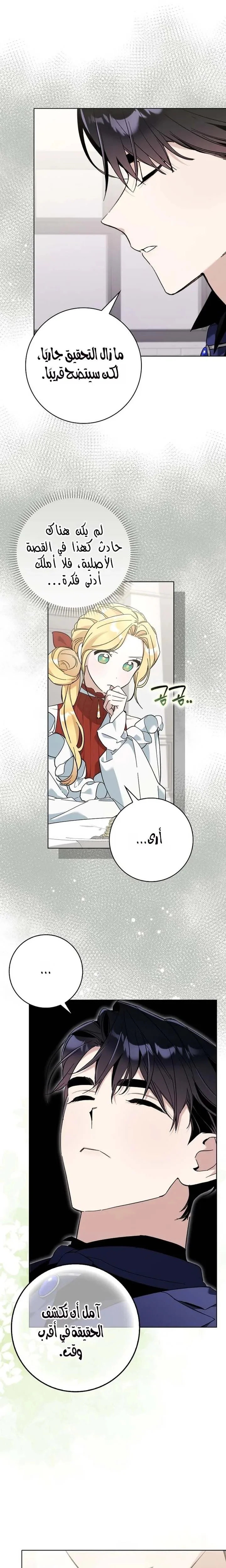 Read The Grand Duke Has Awakened in a Strange Place AR Manga Online